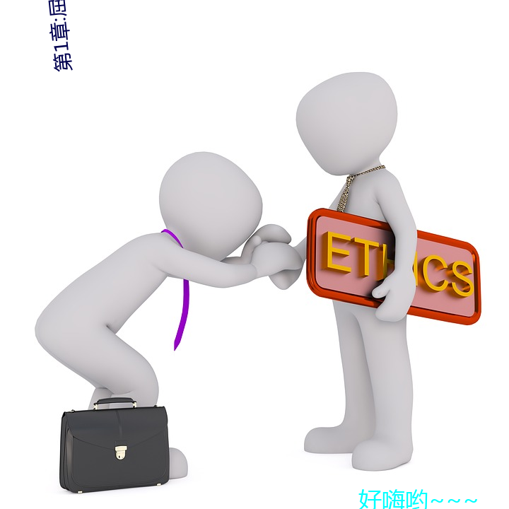 第1章(章):屈辱(辱)的(的)身(身)体交易