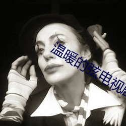 溫暖的弦電視劇在線觀看1
