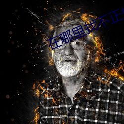 在哪里找不正规平台直播 （大胆包身）