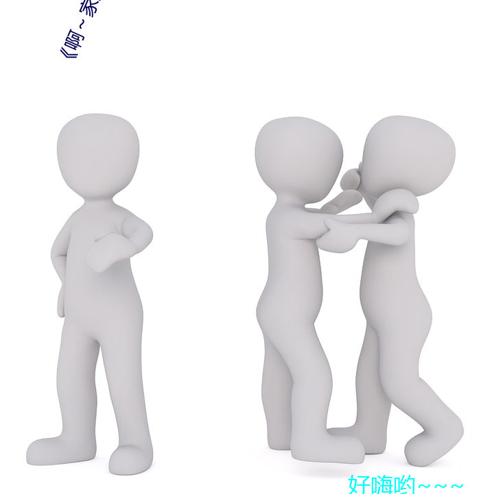 《啊~家里(lǐ)没人叫大(dà)点声宝宝》电视剧免费观看全集(jí)