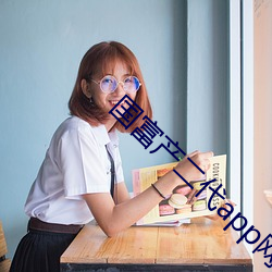 国富产二代app网页进入