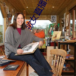 欲女直播软(ruǎn)件(jiàn)