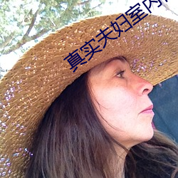 真(zhēn)实夫妇室内自(zì)爱大象