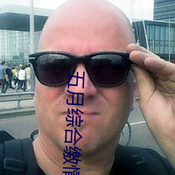 五月綜合繳情婷婷六月