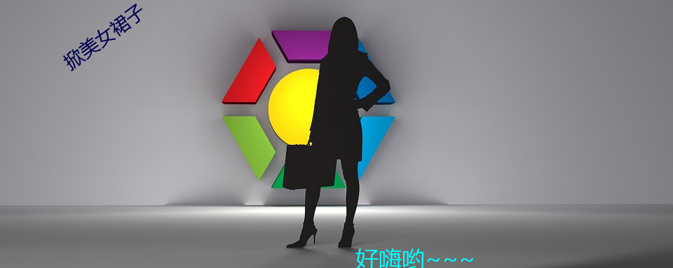 掀美(měi)女(nǚ)裙子