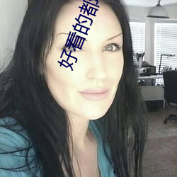 好看的都(都)市言(言)情小说(說)