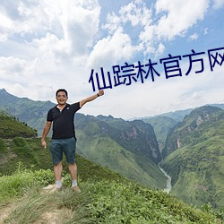 仙蹤林官方網站首頁