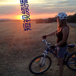 短視頻播放軟件哪個好