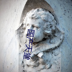 国产天堂