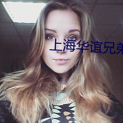 上海华谊兄弟影院