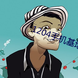 1204手机基地你懂国产(chǎn)日韩