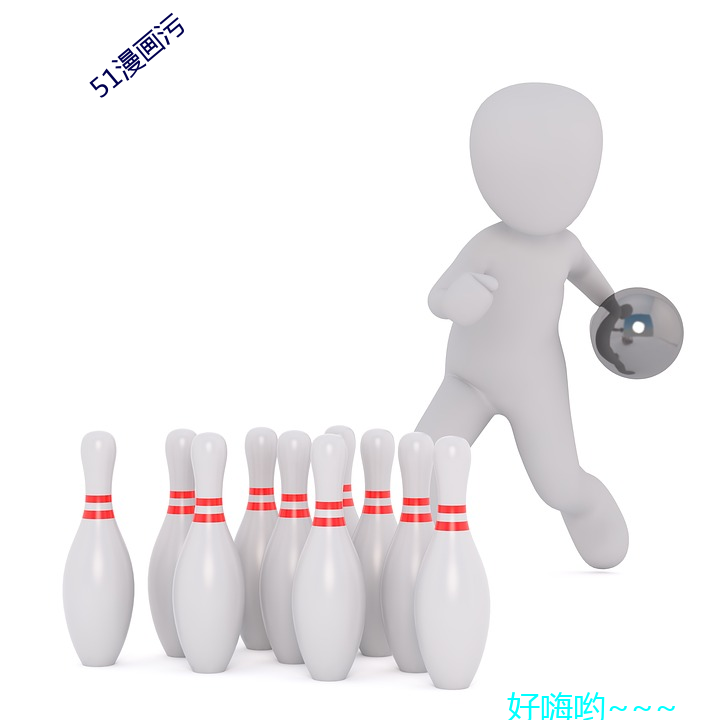 51漫畫汙