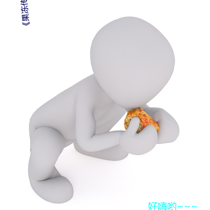《果冻传媒九一制片厂免费》综艺在线观看