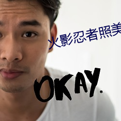 火影忍者照美(美)冥被褥黄(黃)漫