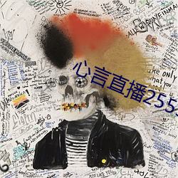心言(言)直播2555kfcc
