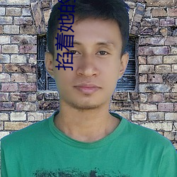 掐着(zhe)她的奶尖抵(dǐ)在(zài)窗户上