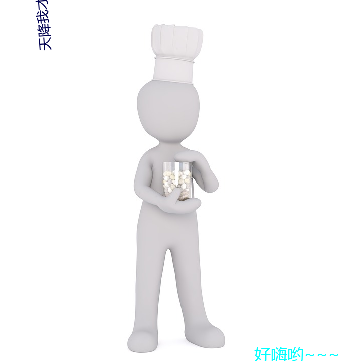 天降我才必有用