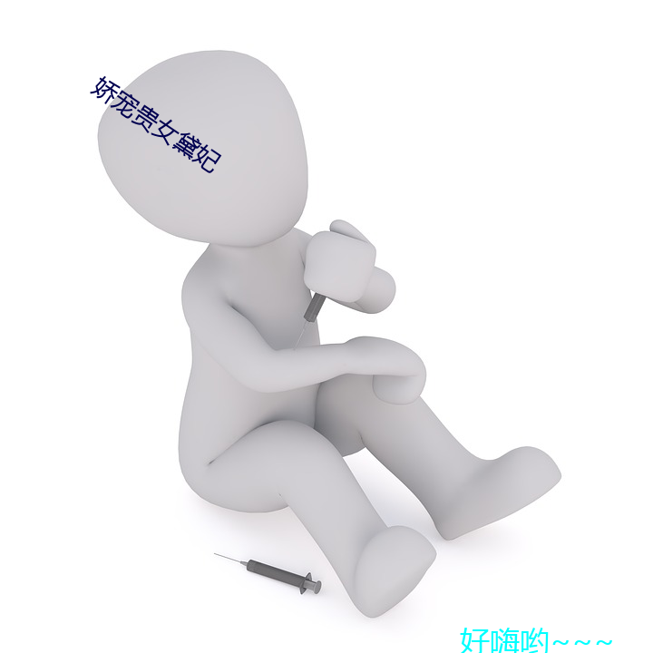 嬌寵貴女黛妃