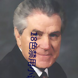 18色禁用小说app