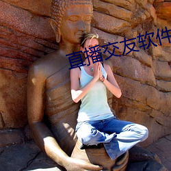 直播交友软件有哪些