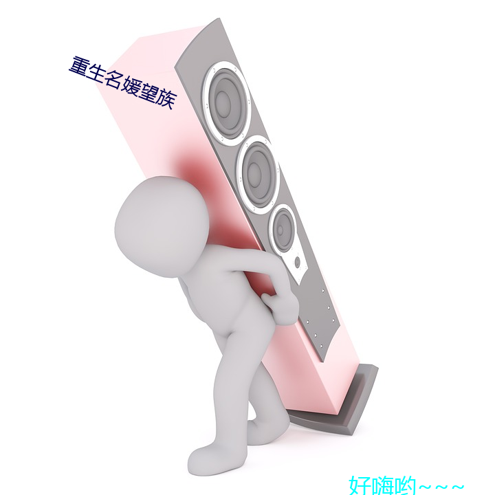 重(zhòng)生名媛望族