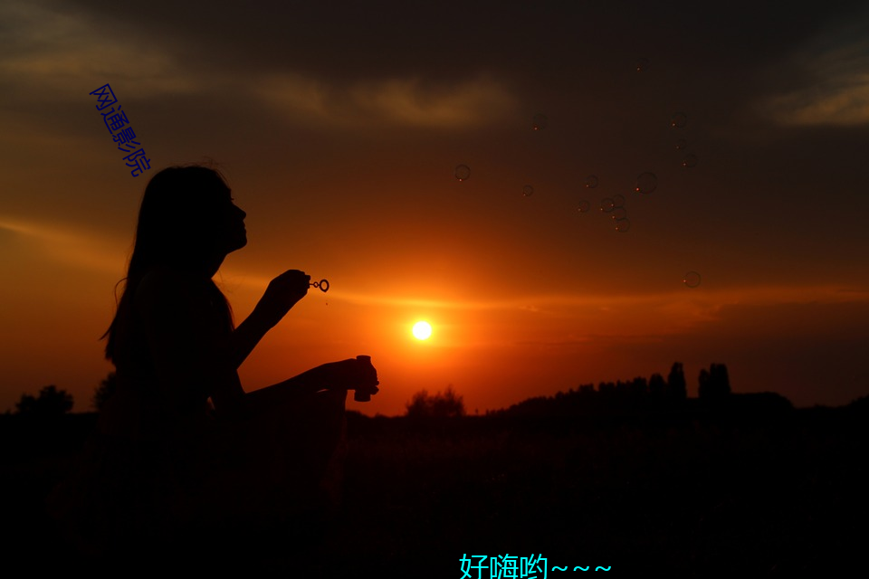 網通影院