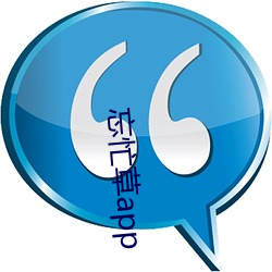 忘忙草app