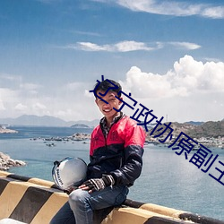 遼甯政協原副主席被決定逮