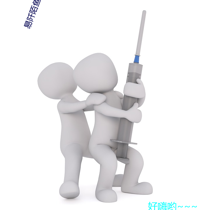 易阡(阡)陌鱼幼薇全(全)文免(免)费阅读