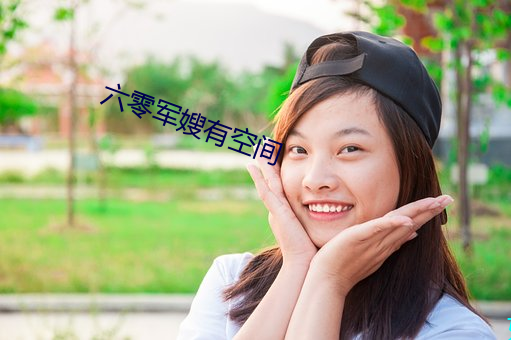 六零军嫂(sǎo)有空间