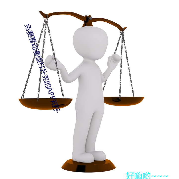 免费(費)看(看)动(動)漫版打扑(撲)克的app知(知)乎(乎)