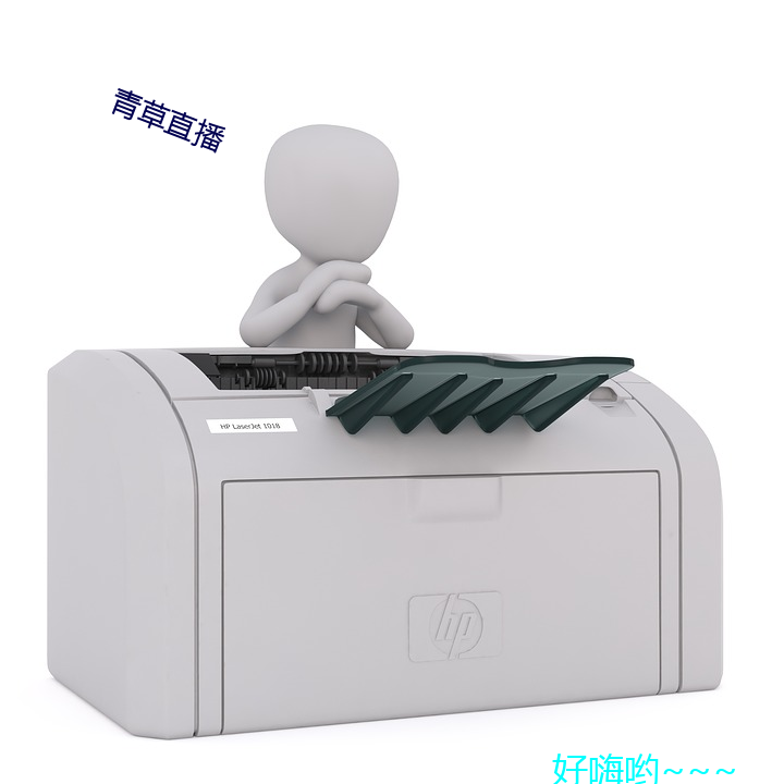 青草直播