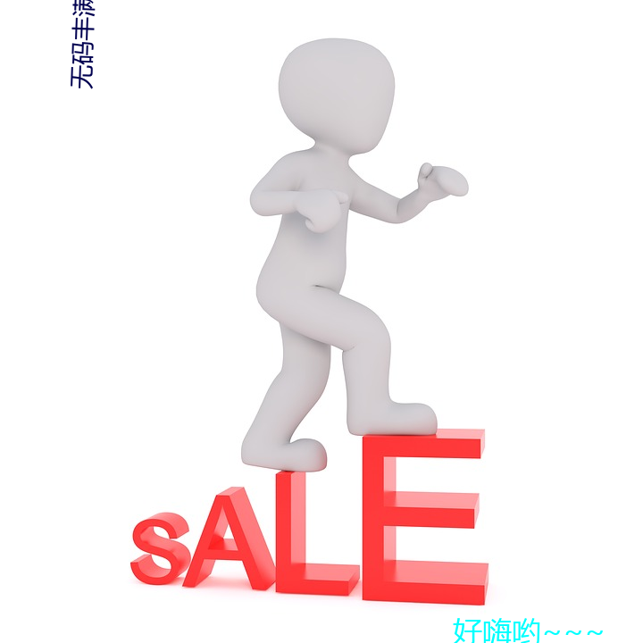 无码丰满熟妇juliaann