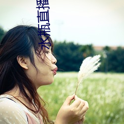 水(shuǐ)瓶(píng)直播入口(kǒu)