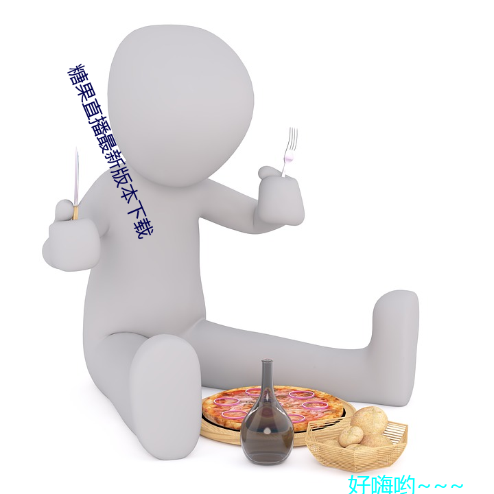 糖果直播最新版本下载