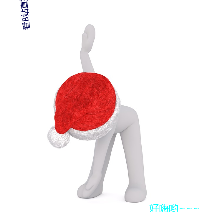 看b站直(zhí)播