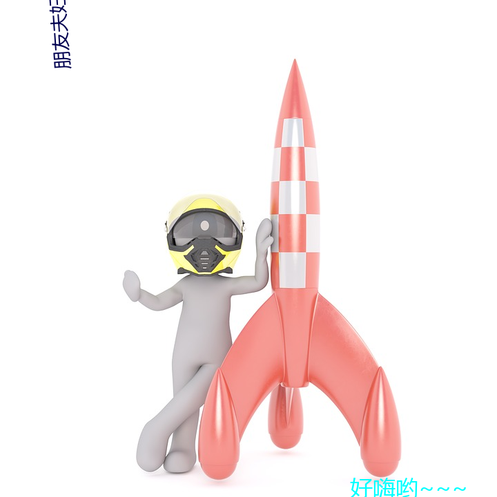 朋友夫妇换交换3