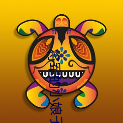 将军的小娘子