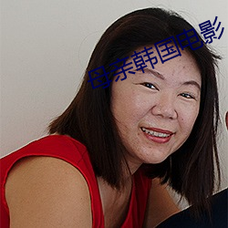 母亲韩国电影