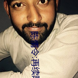 陳情令:再續陳情