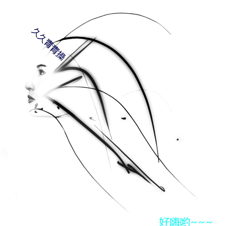 久久青青操