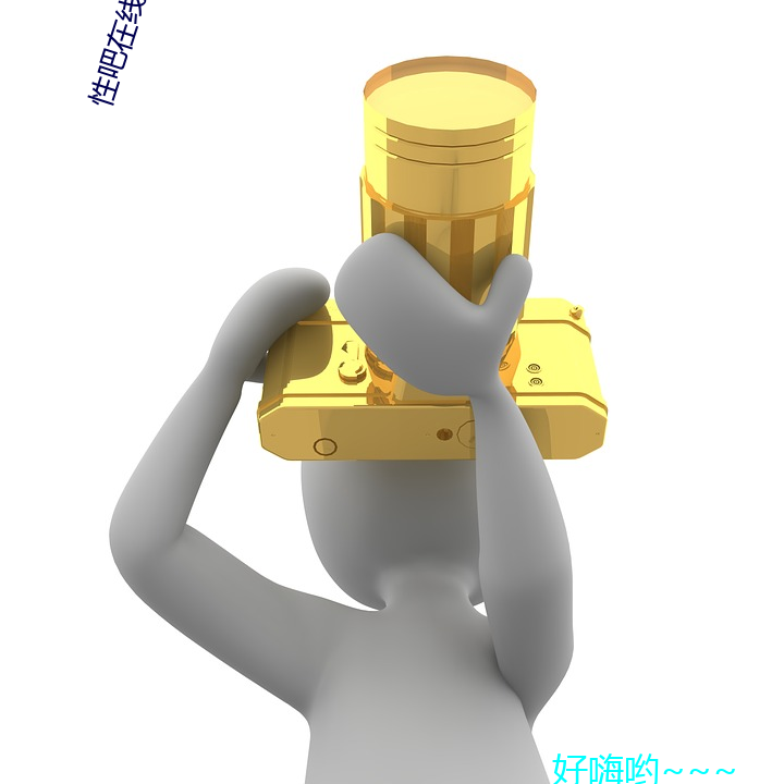 性吧在线