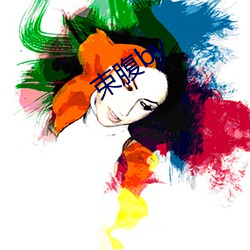 束(束)腹by