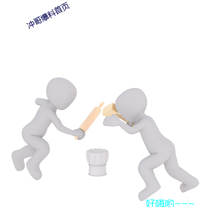 冲哥爆料(liào)尊龙凯时app首页