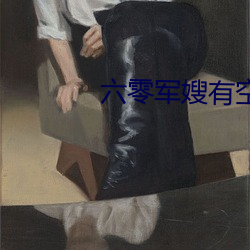 六零(零)军(軍)嫂(嫂)有空间