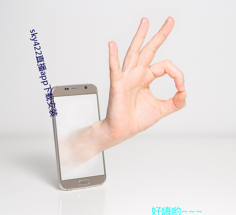 sky422直(zhí)播app下载安(ān)装
