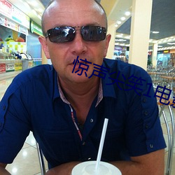 惊声尖笑1电影在线(xiàn)观看(kàn)免(miǎn)
