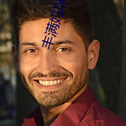 豐滿媽咪全集