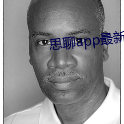 思聊app最新(xīn)版(bǎn)本下(xià)载安装(zhuāng)