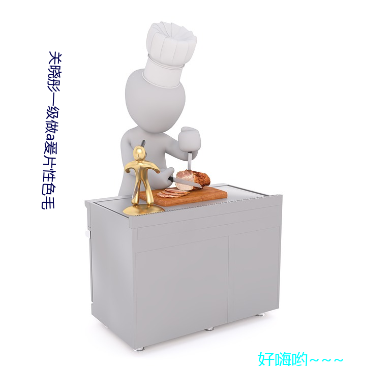 关晓彤一级做a爰片性(xìng)色毛